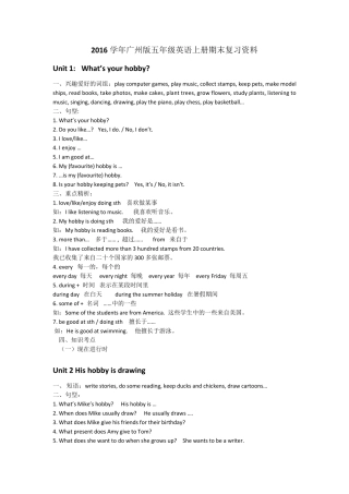 2016学年广州版五年级英语上册期末复习资料