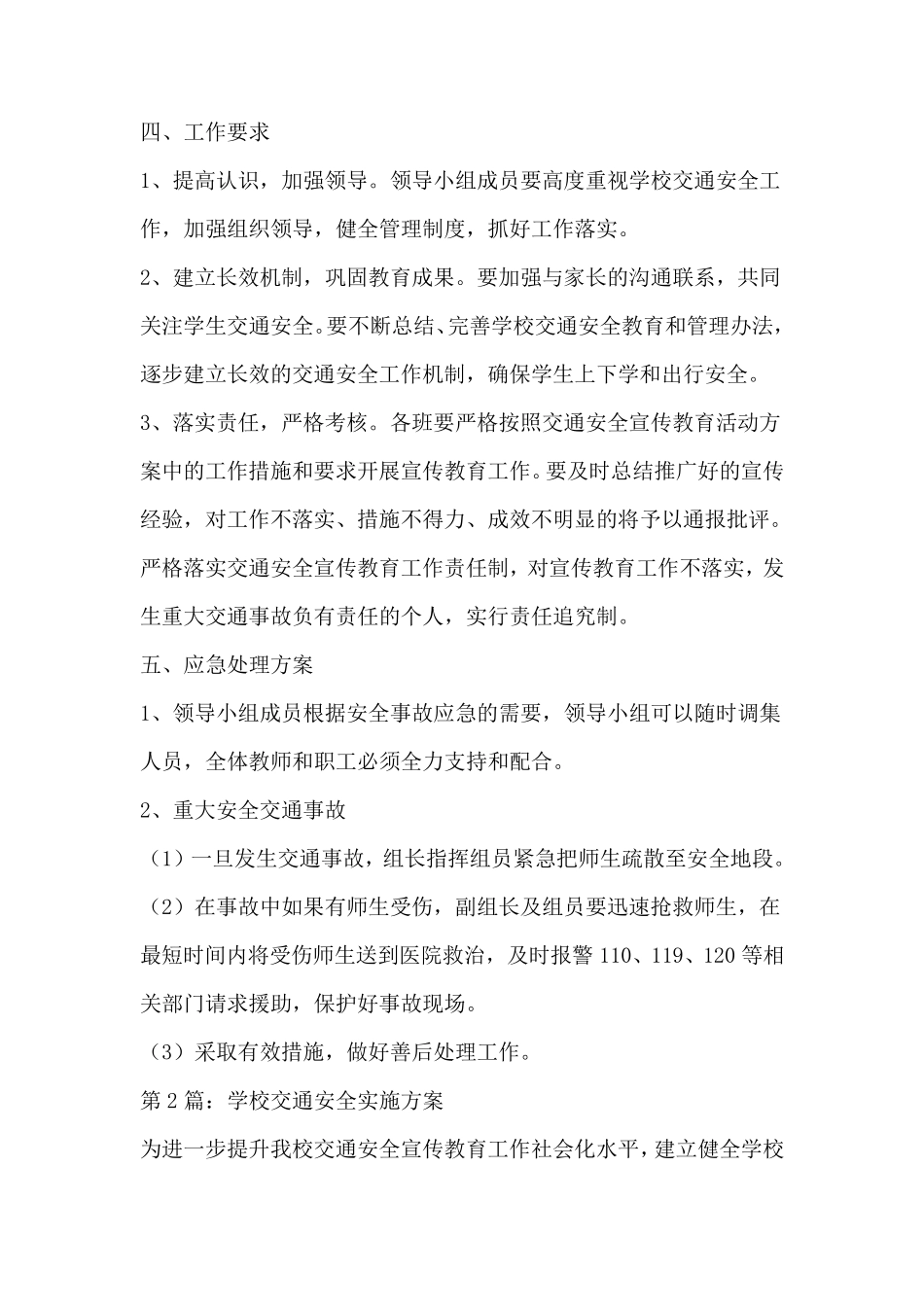 2016学校交通安全实施方案_第2页
