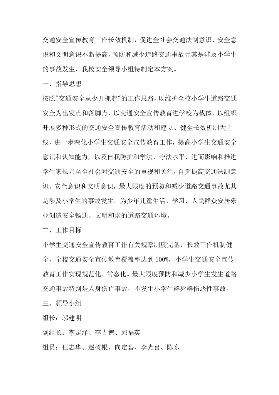 2016学校交通安全实施方案_第3页