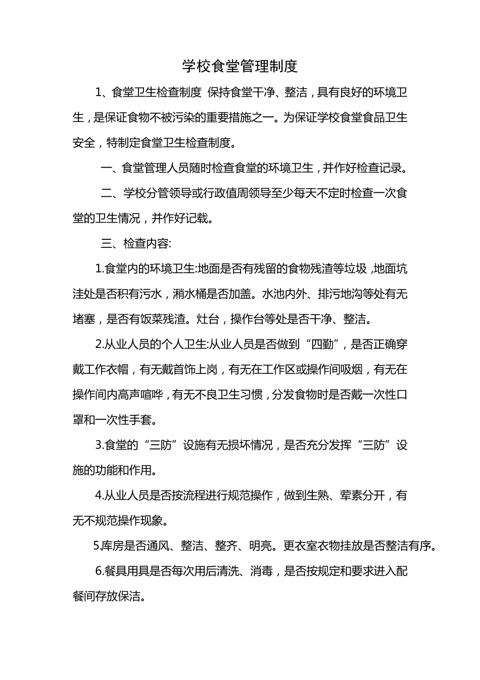 2016学校食堂管理制度_第2页