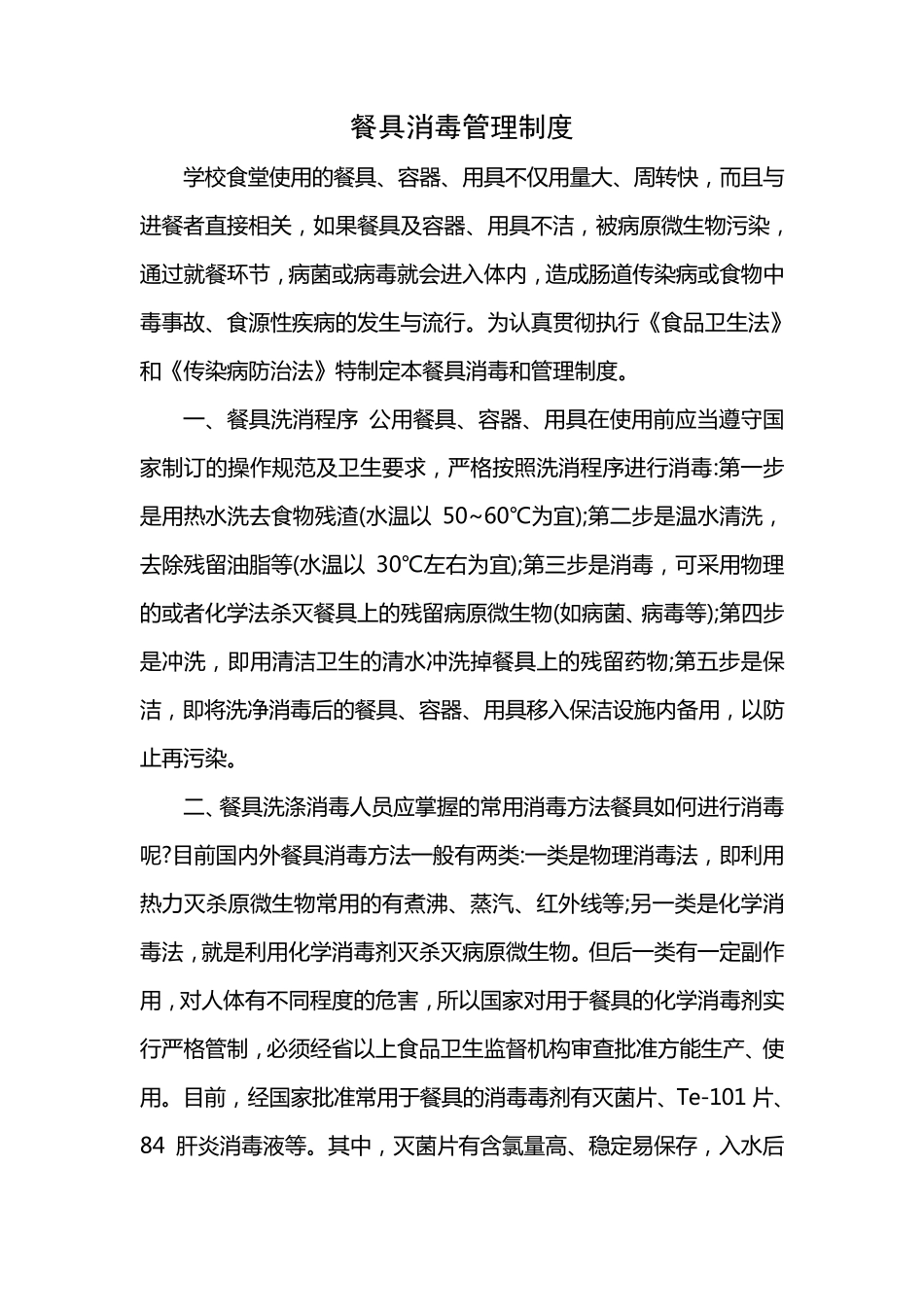 2016学校食堂管理制度_第3页