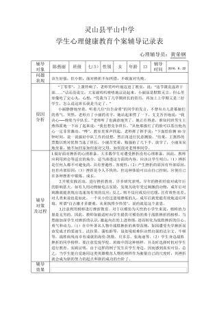 2016学生心理健康教育个案辅导记录表