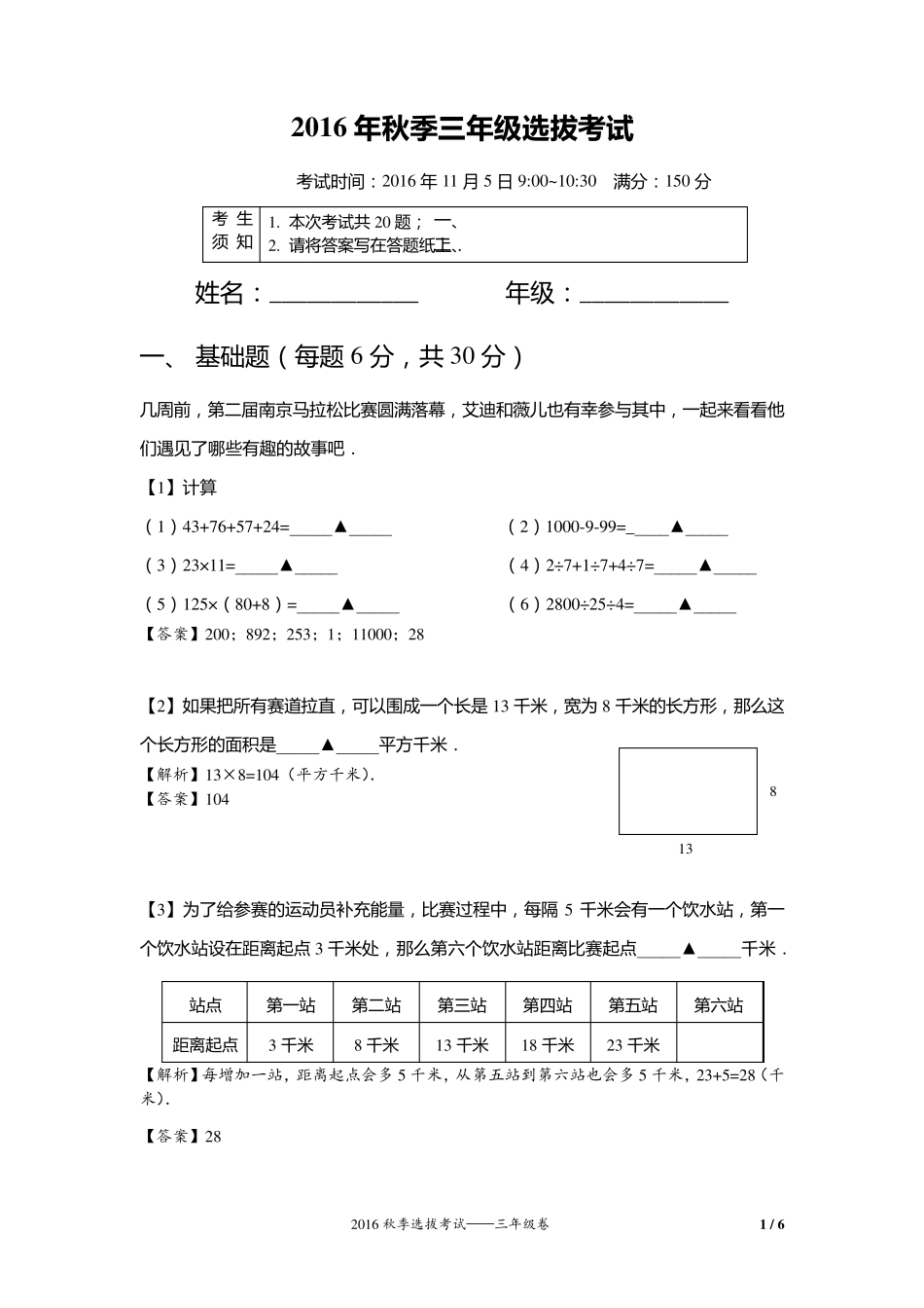 2016学而思秋季三年级选拔考试试卷解析_38_第3页