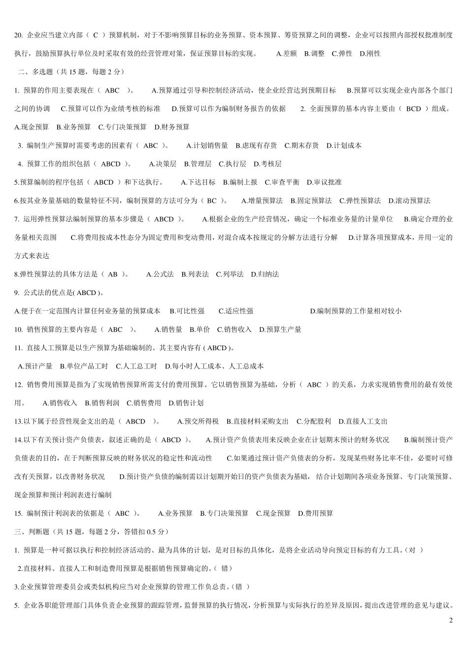 2016宁波中华会计网校继续教育在线考试答案_第2页