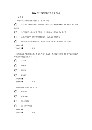 2016宁波市会计继续教育模拟题