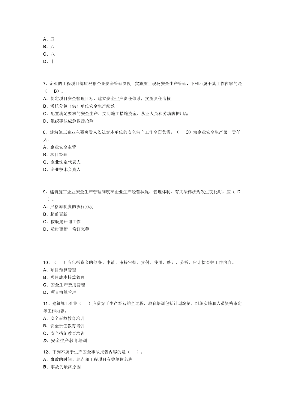 2016安全员继续教育_第2页