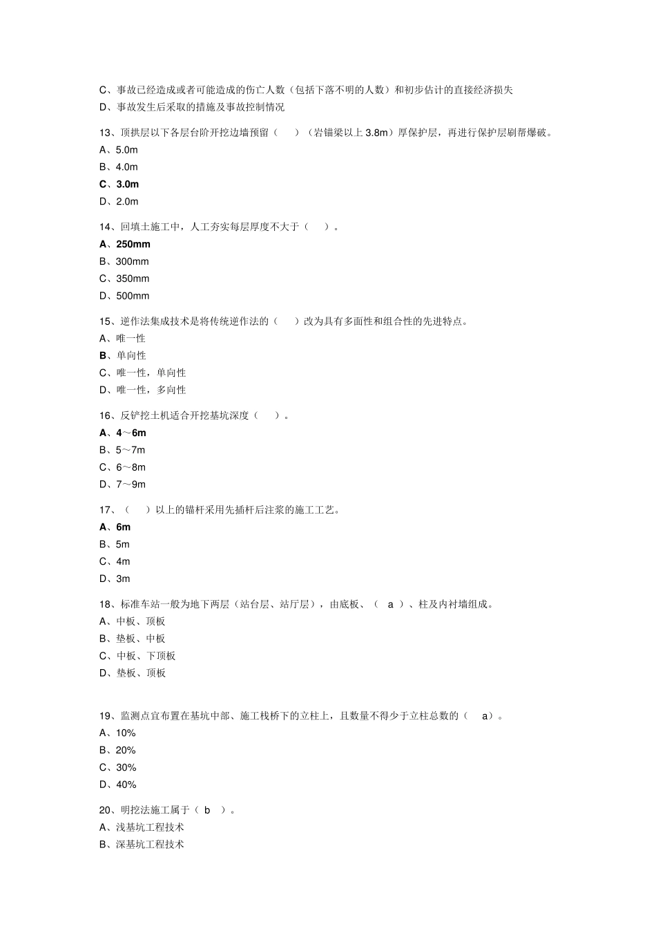 2016安全员继续教育_第3页