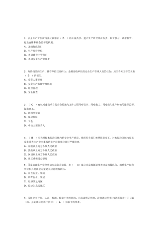 2016安全员继续教育