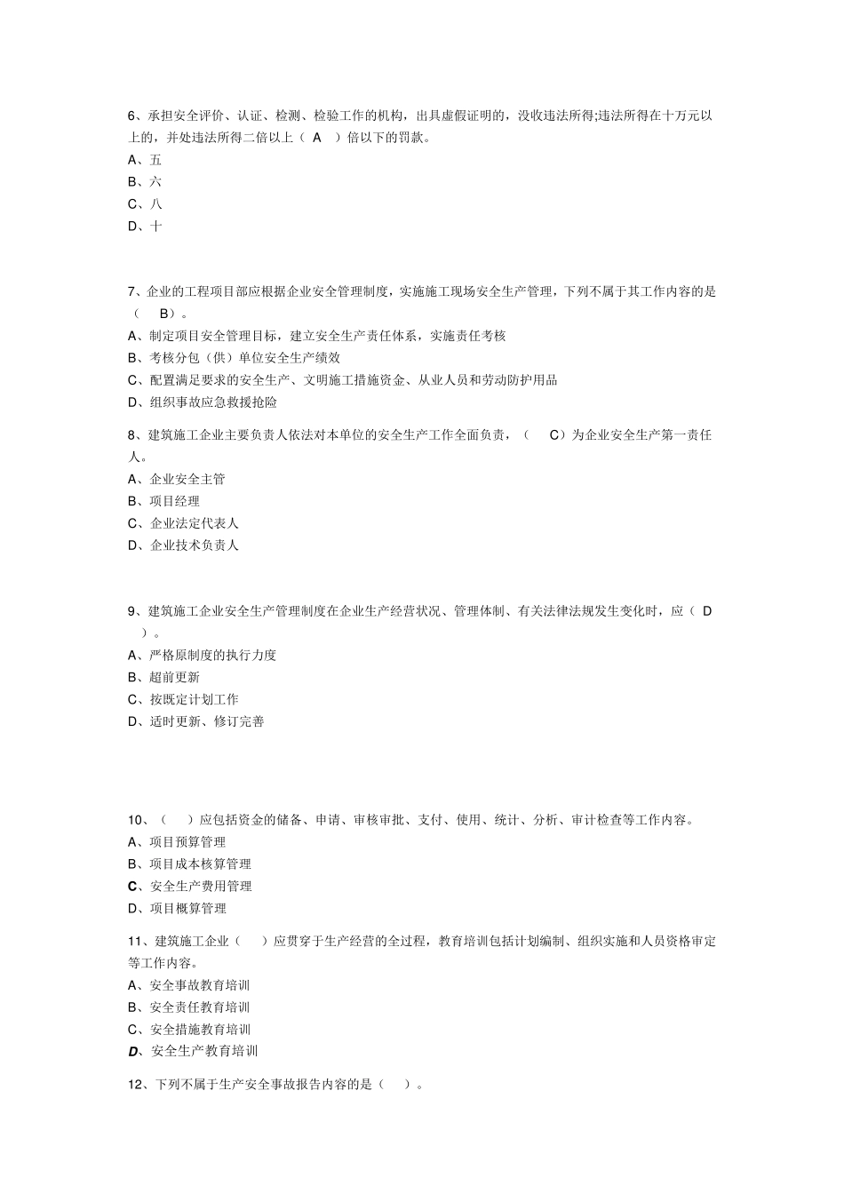 2016安全员继续教育考试题库城市地下工程_第2页