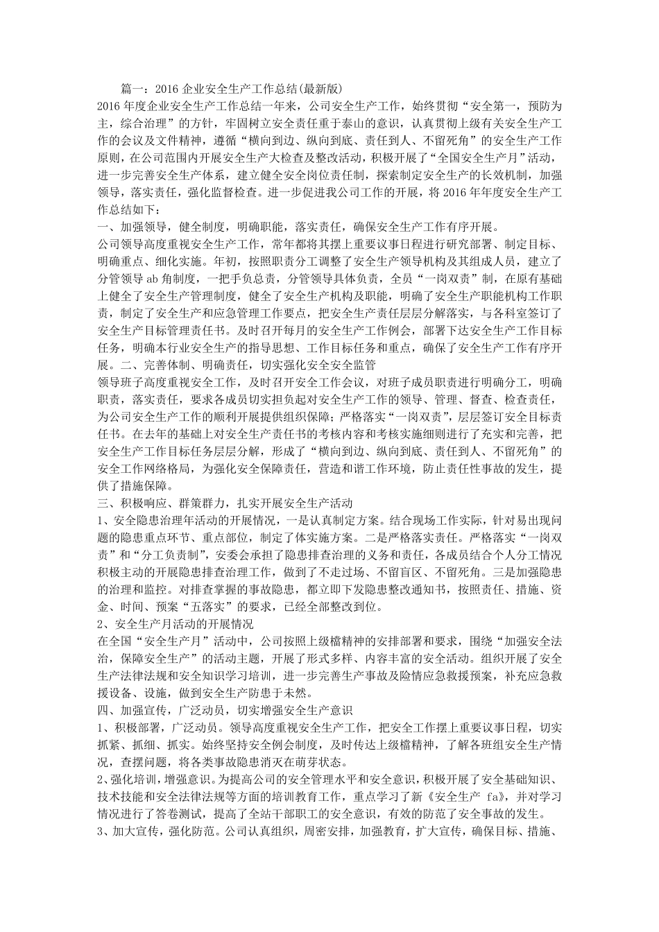 2016安全生产应急管理工作总结_第1页