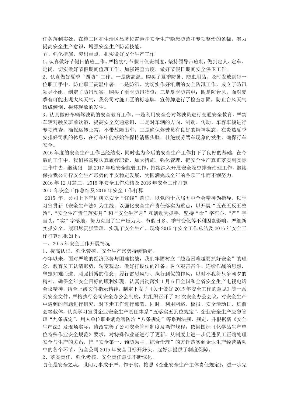 2016安全生产应急管理工作总结_第2页