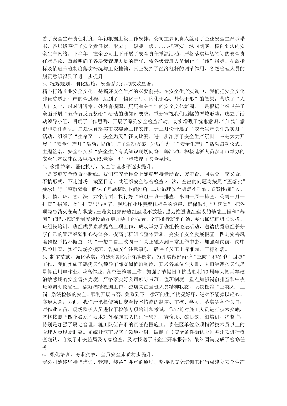 2016安全生产应急管理工作总结_第3页