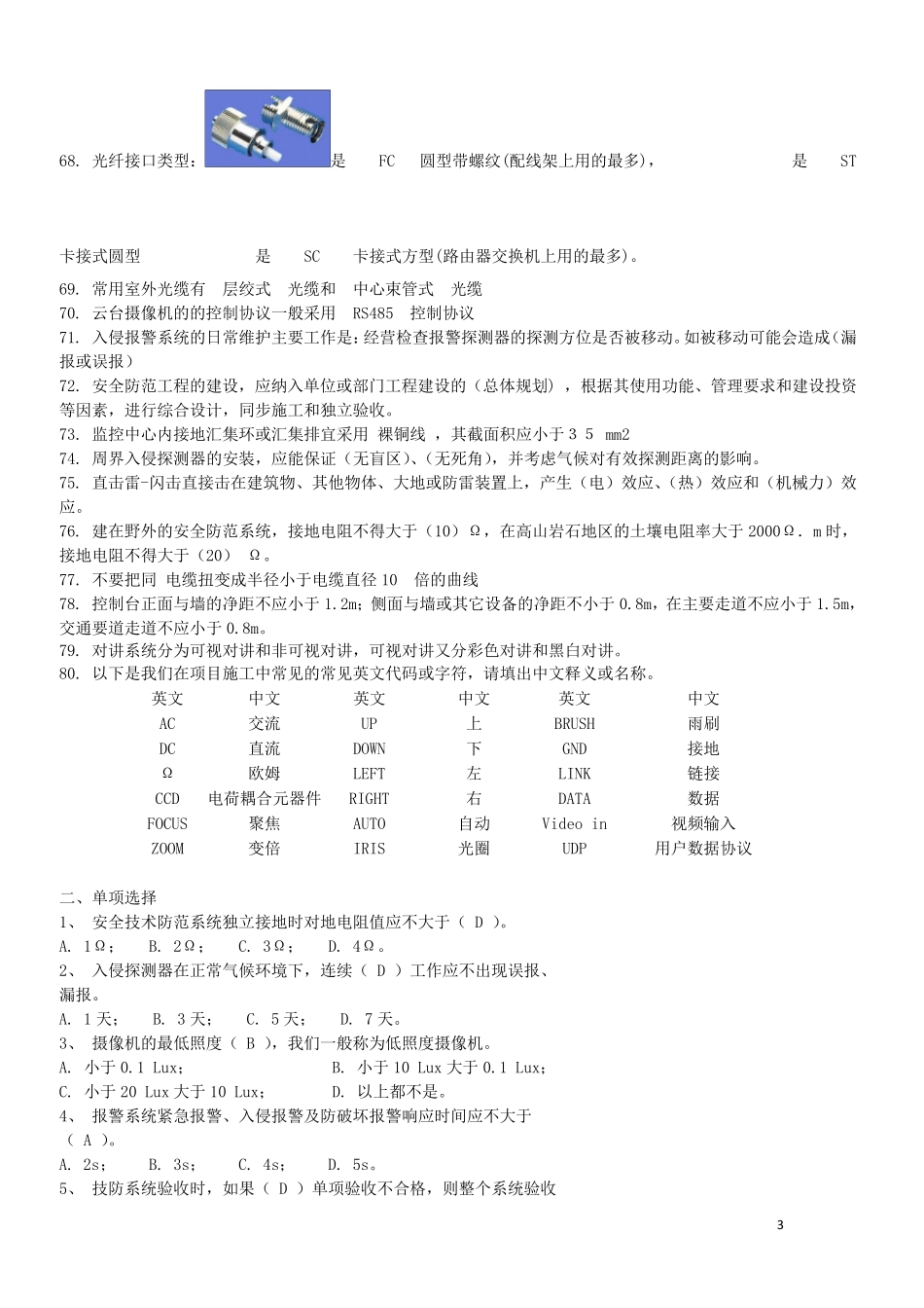 2016安全防范考试试题全_第3页