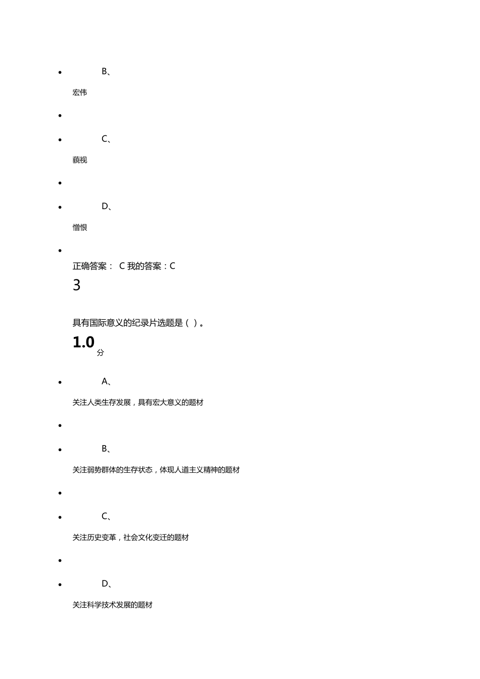 2016宋崇导演教你拍摄微电影考试答案_第2页