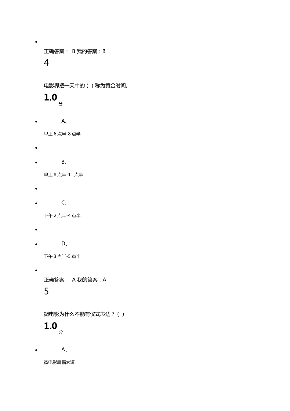2016宋崇导演教你拍摄微电影考试答案_第3页