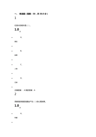 2016宋崇导演教你拍摄微电影考试答案
