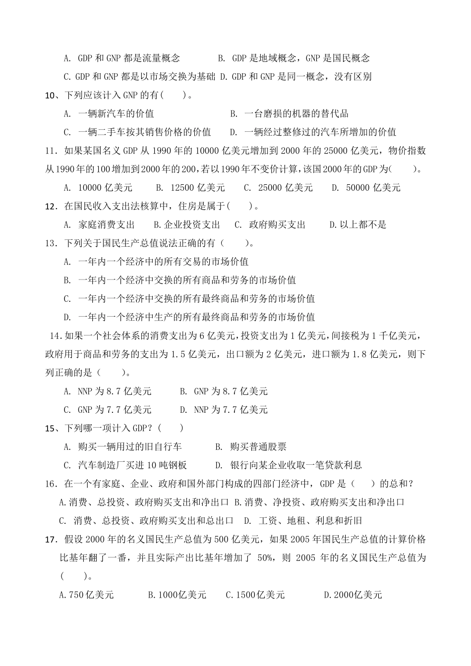 2016宏观经济学题库(选择题)_第2页