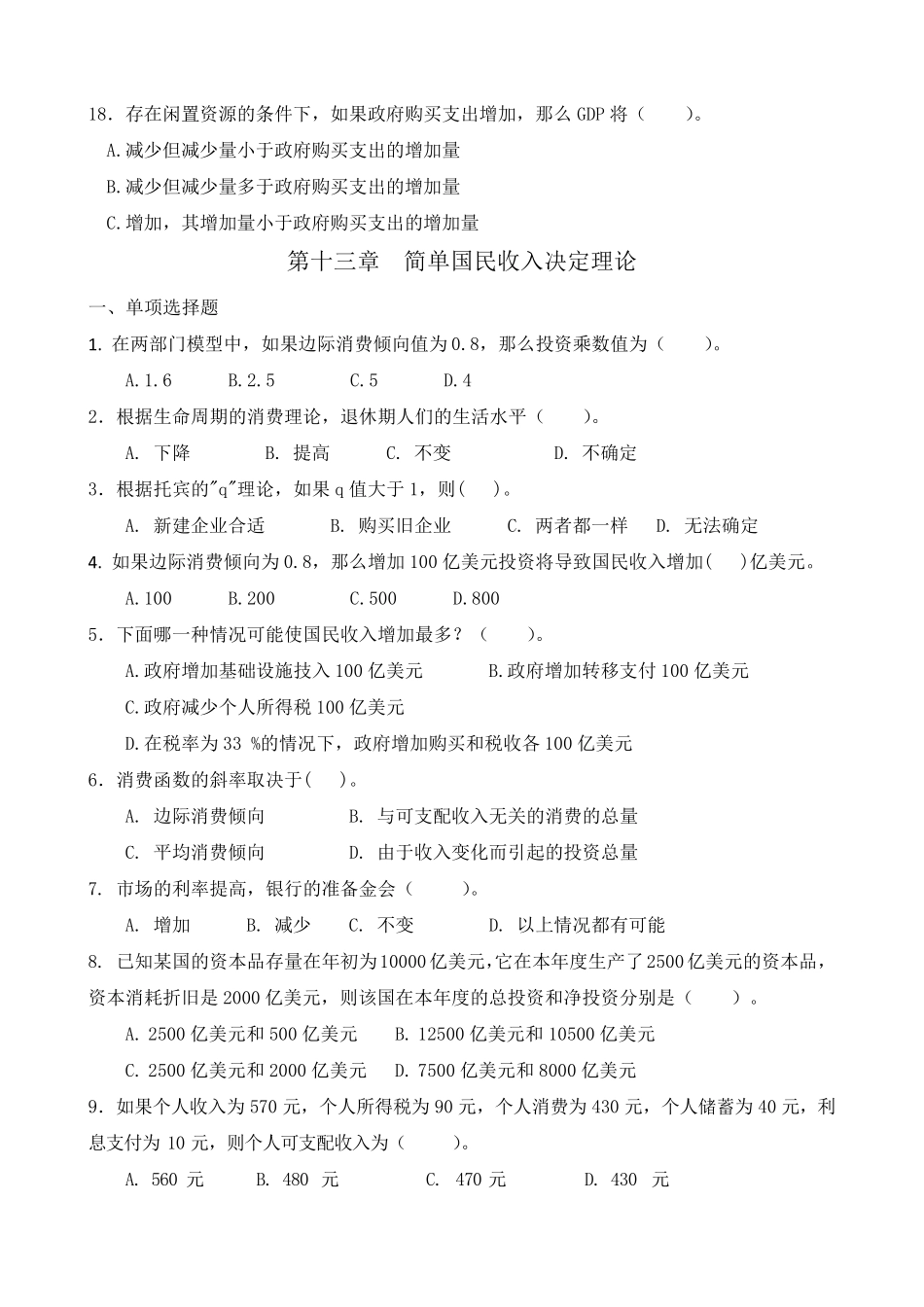 2016宏观经济学题库(选择题)_第3页