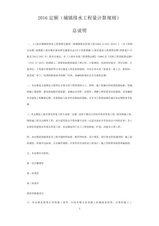 2016定额工程量计算规则及说明(城镇排水)