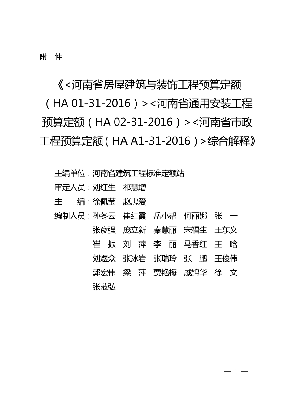 2016定额综合解释_第1页