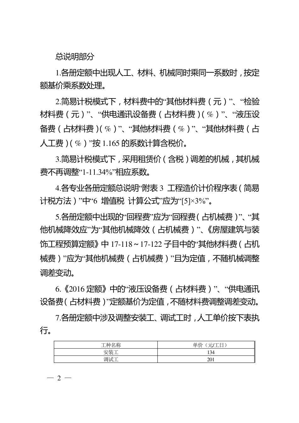 2016定额综合解释_第2页