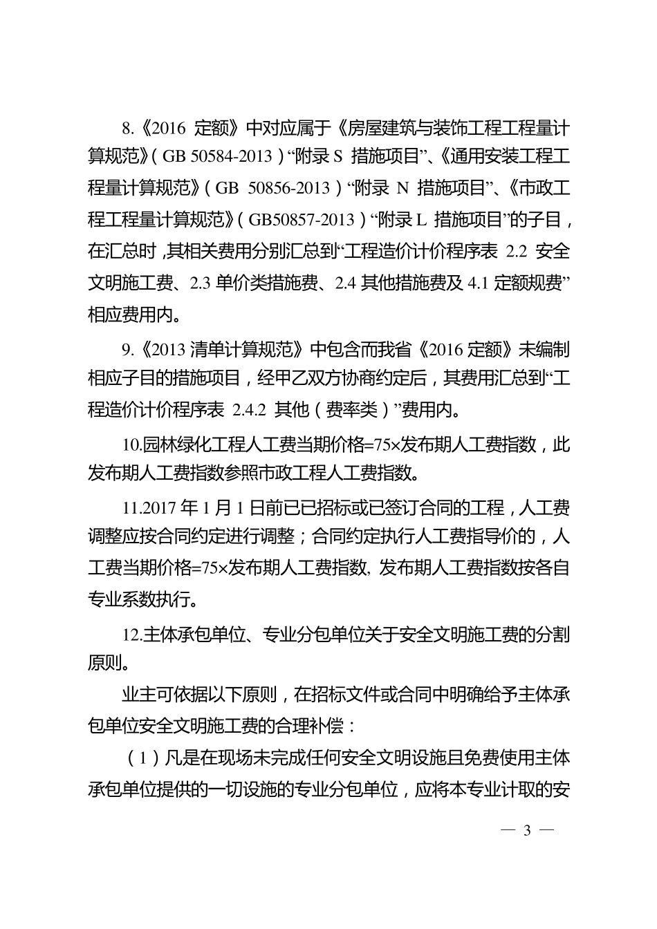 2016定额综合解释_第3页
