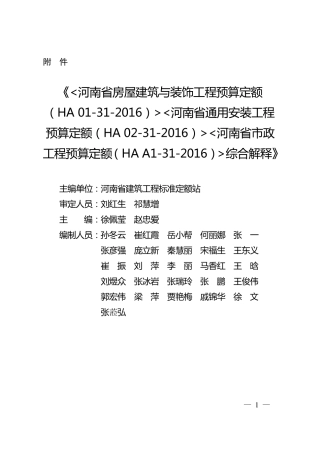 2016定额综合解释