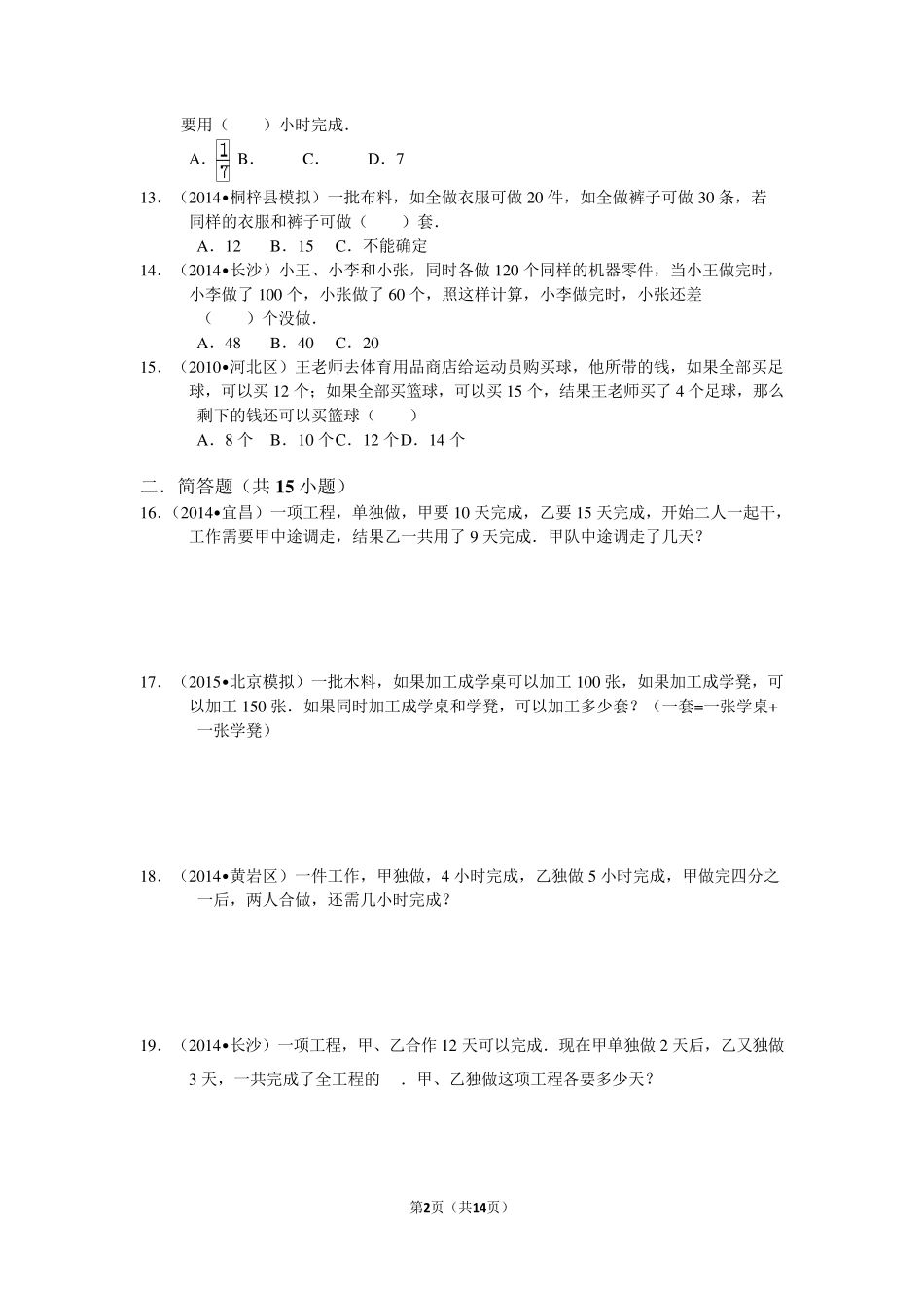 2016小升初专题四简单的工程问题_第2页
