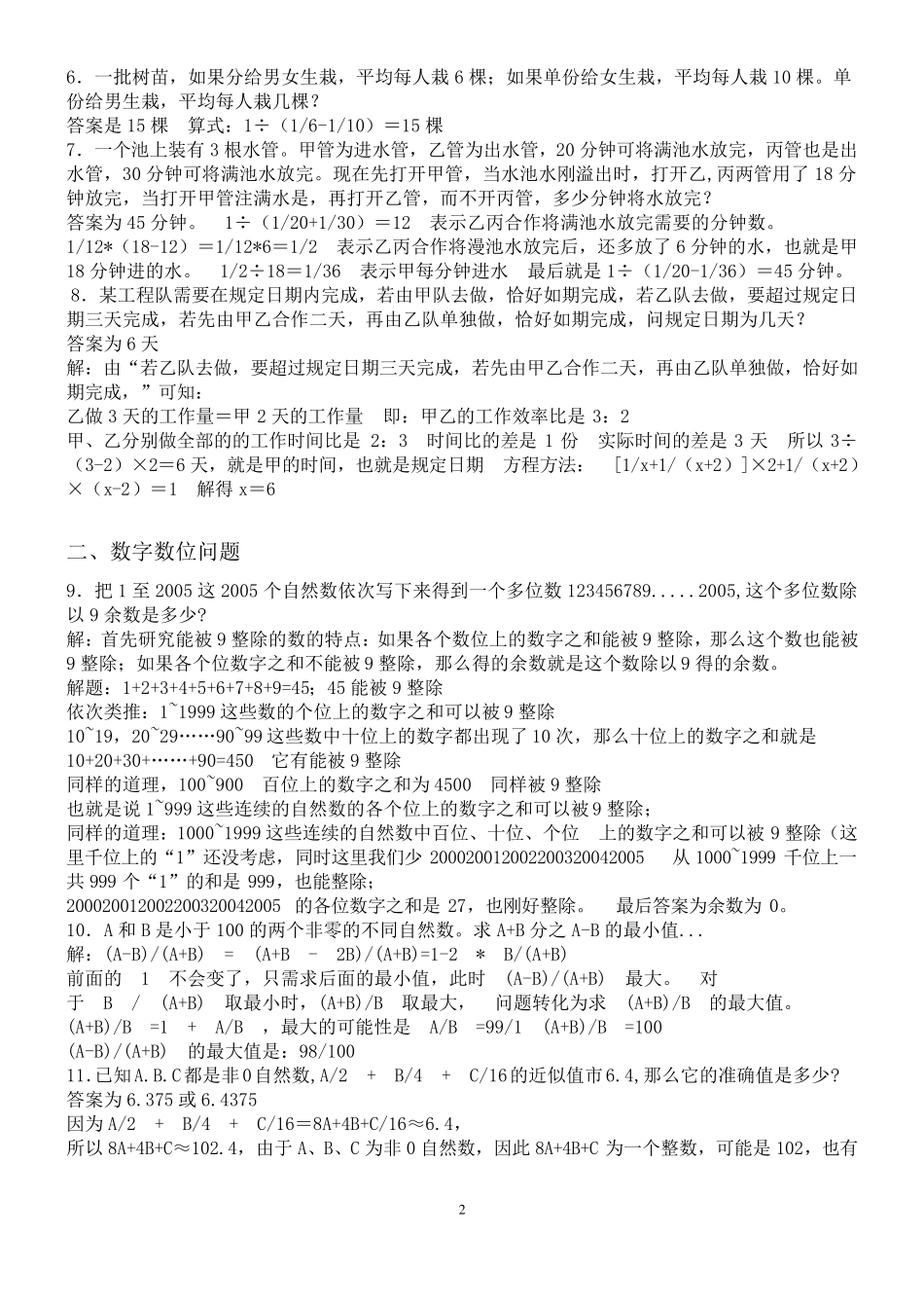 2016小升初数学易考30个题型汇总及知识点大全_第2页