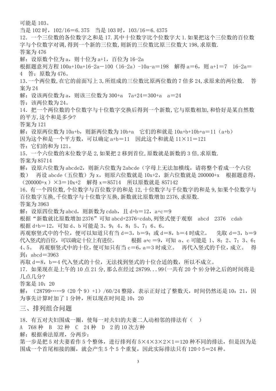 2016小升初数学易考30个题型汇总及知识点大全_第3页