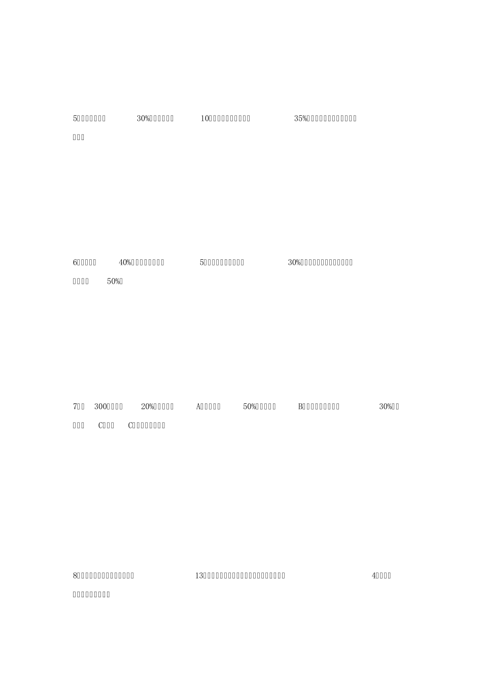 2016小升初解决问题强化复习_第2页