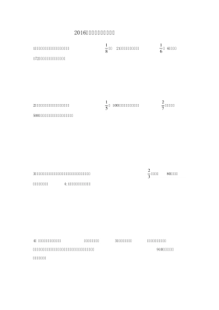 2016小升初解决问题强化复习