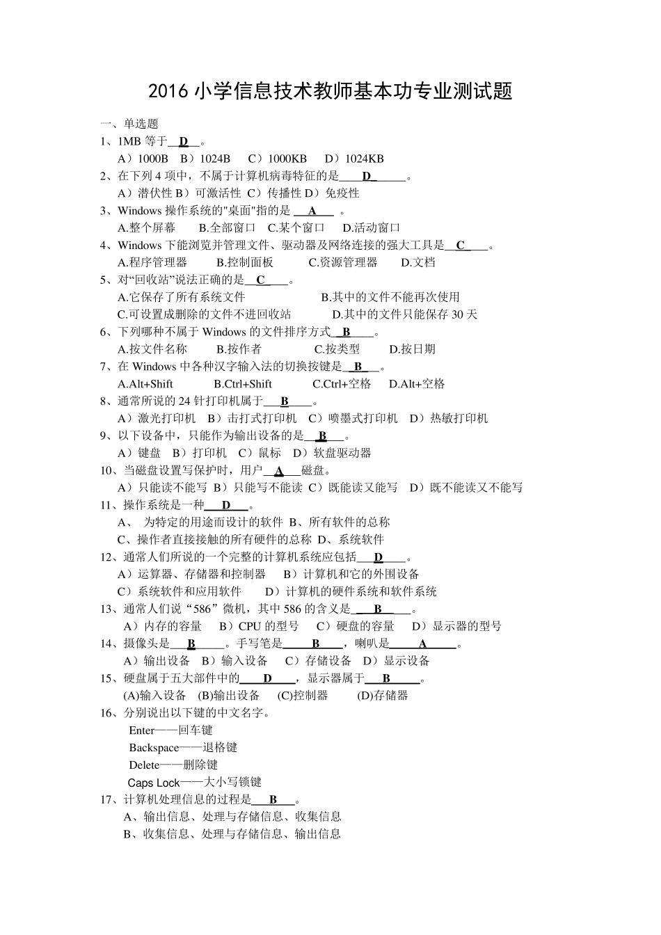 2016小学信息技术教师基本功专业测试题_第1页