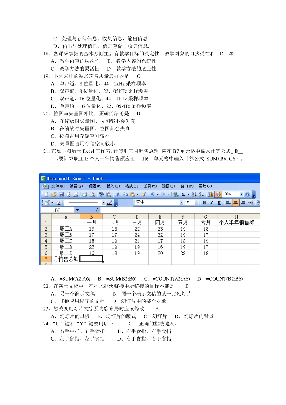 2016小学信息技术教师基本功专业测试题_第2页