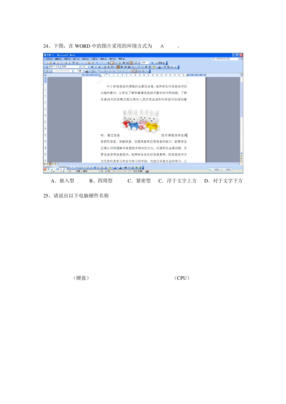 2016小学信息技术教师基本功专业测试题_第3页