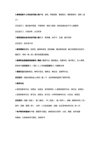 2016小学教育教学知识与能力速记口诀
