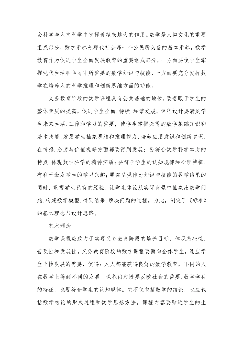 2016小学数学课程标准_第2页