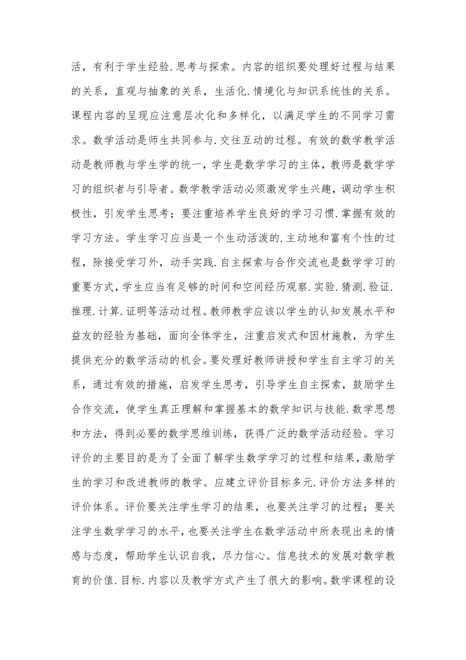 2016小学数学课程标准_第3页