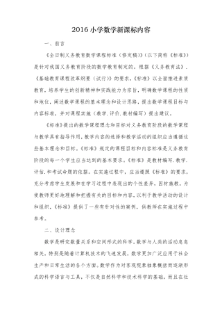 2016小学数学课程标准