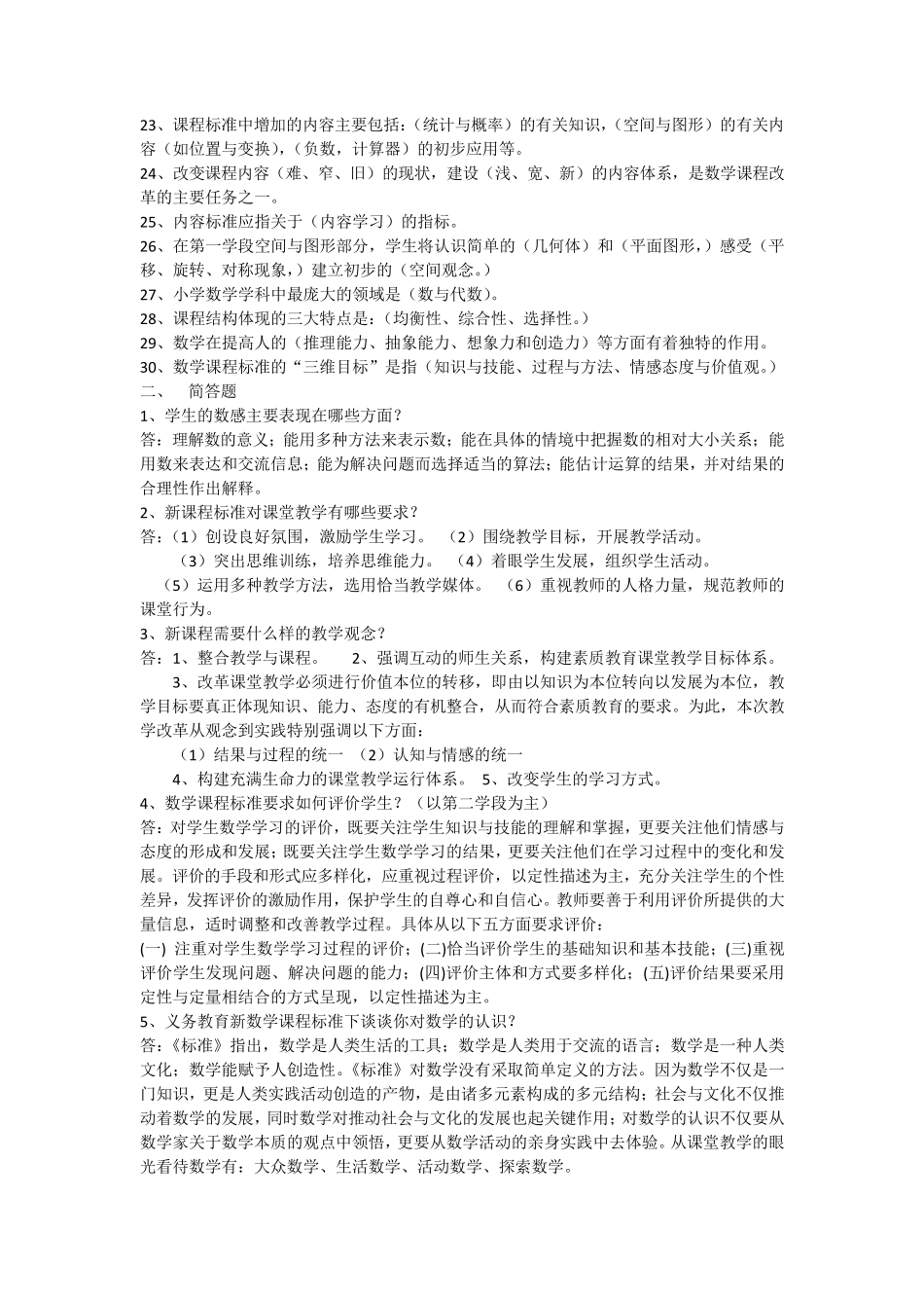 2016小学数学新课程标准试题及答案_第2页