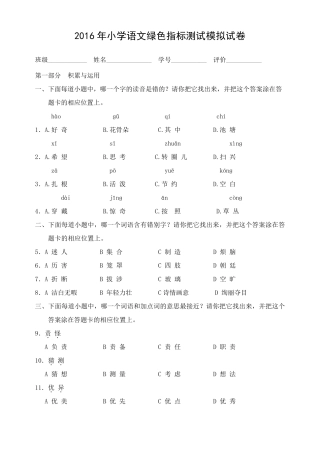 2016小学语文四年级绿色指标测试模拟卷