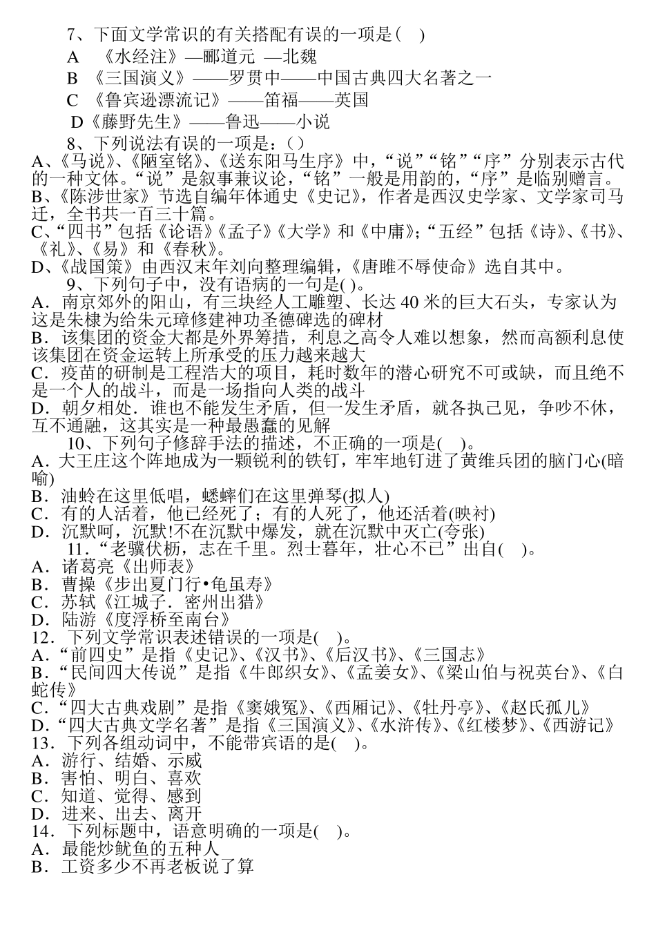 2016小学语文教师进城考试_第2页