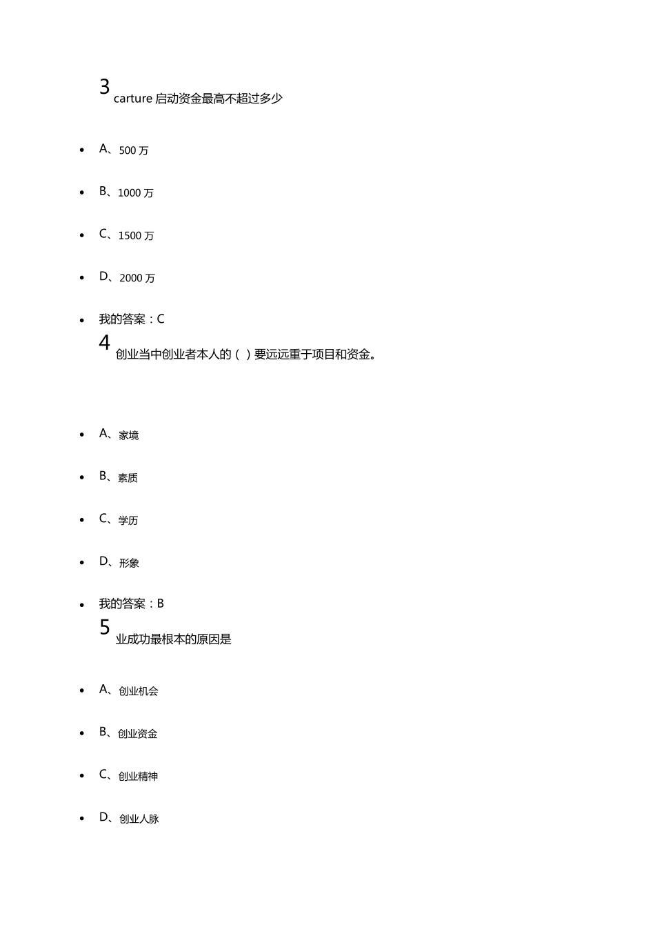 2016尔雅[大学生创业基础]考试答案_第2页
