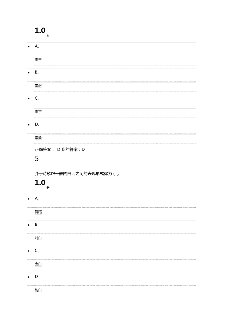 2016尔雅、超星《戏曲鉴赏》期末考试答案_第3页