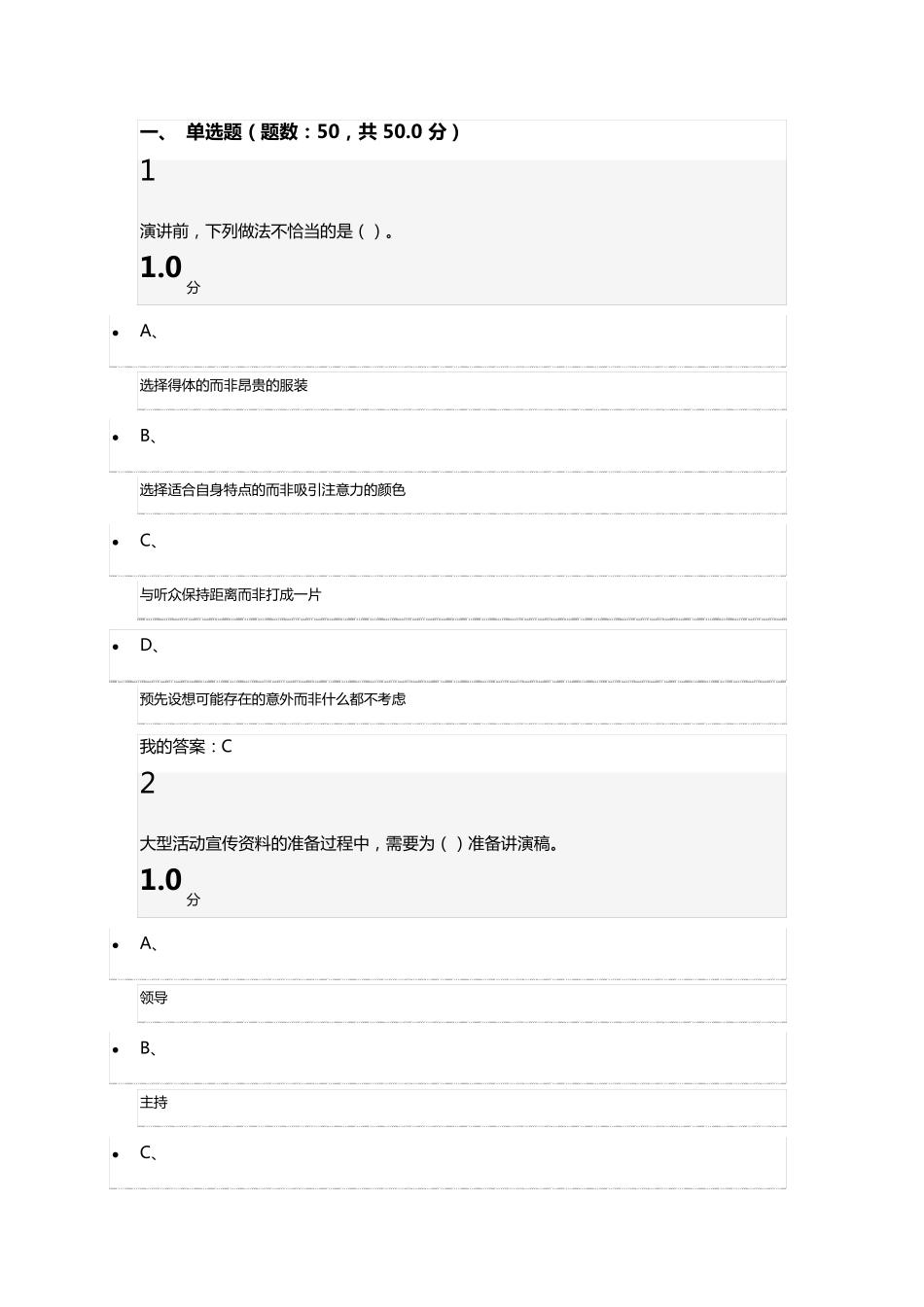 2016尔雅《公共关系礼仪实务》期末考试_第1页
