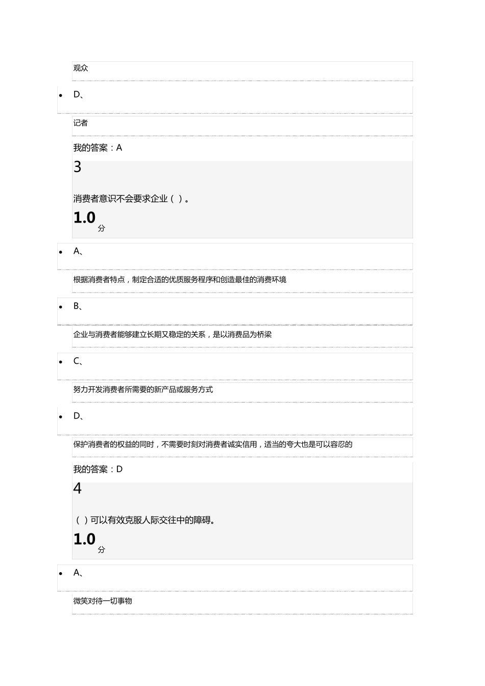 2016尔雅《公共关系礼仪实务》期末考试_第2页