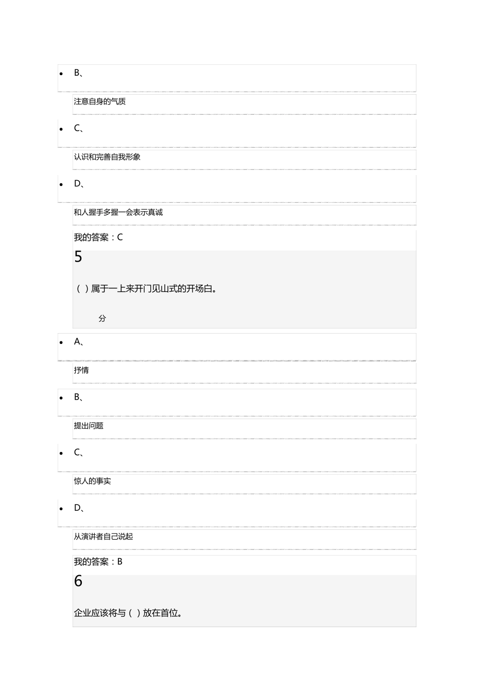 2016尔雅《公共关系礼仪实务》期末考试_第3页
