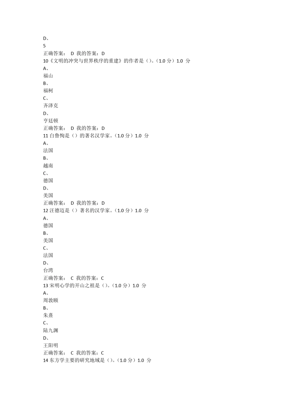 2016尔雅《儒学复兴与当代启蒙》期末考试_第3页