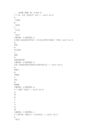 2016尔雅《儒学复兴与当代启蒙》期末考试