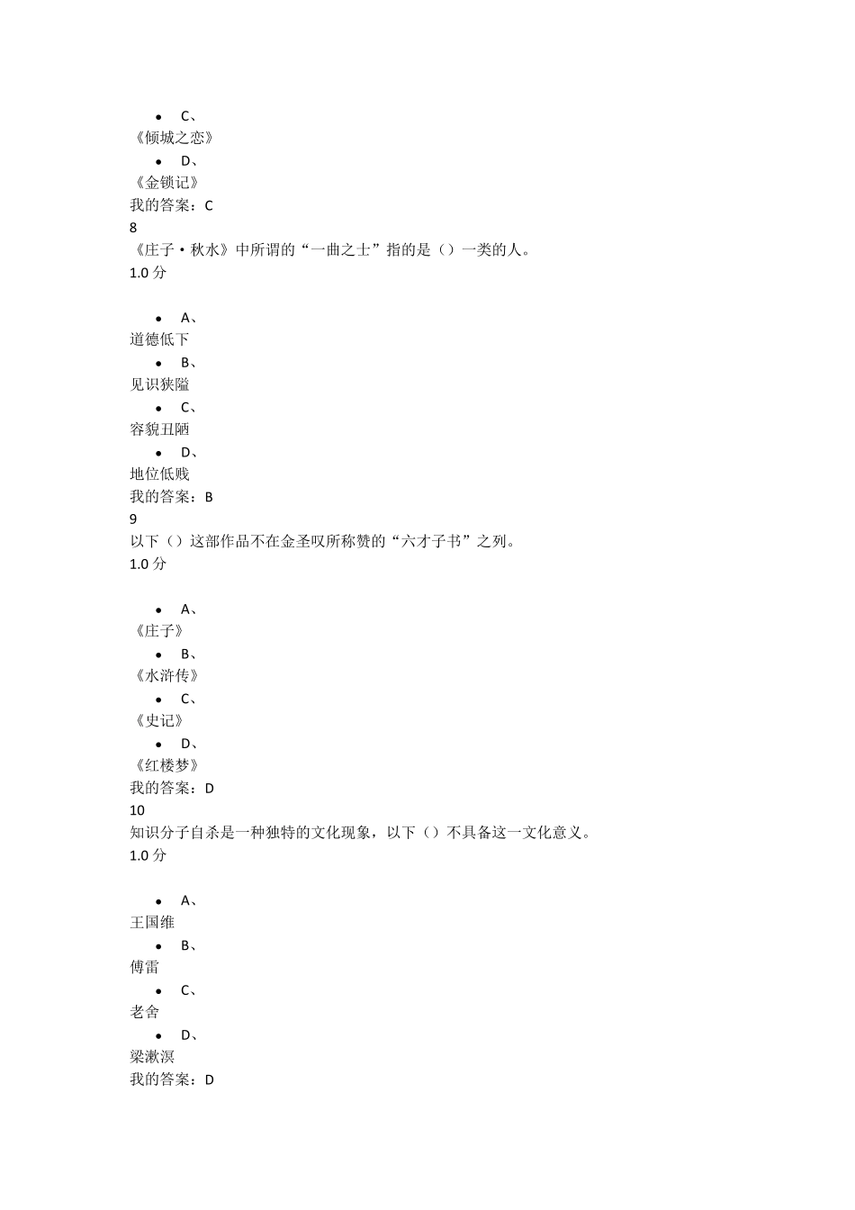 2016尔雅《大学语文》期末考试参考答案_第3页